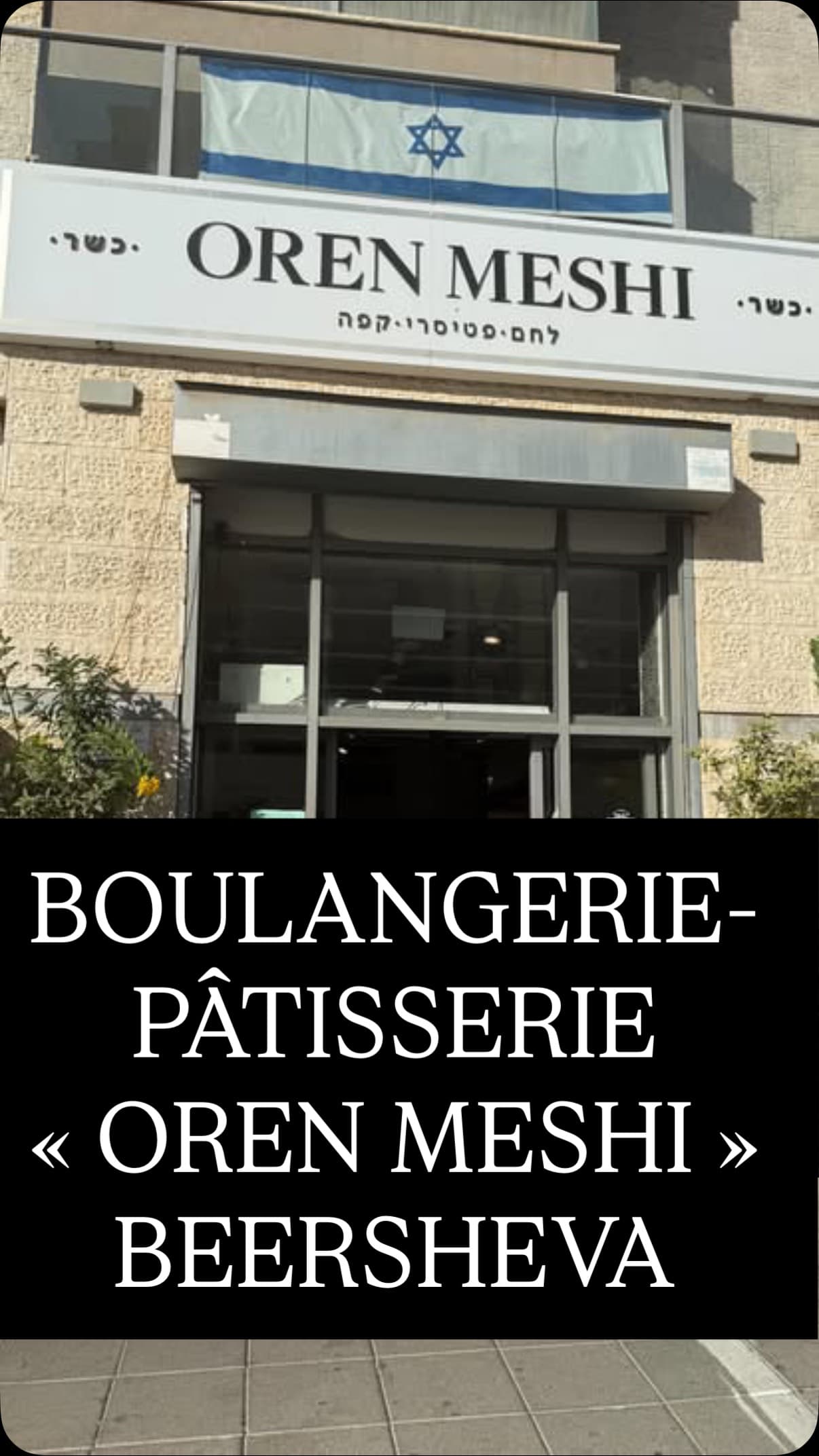 Bienvenue chez @oren_meshi – une des boulangerie incontournables de Beer Sheva !