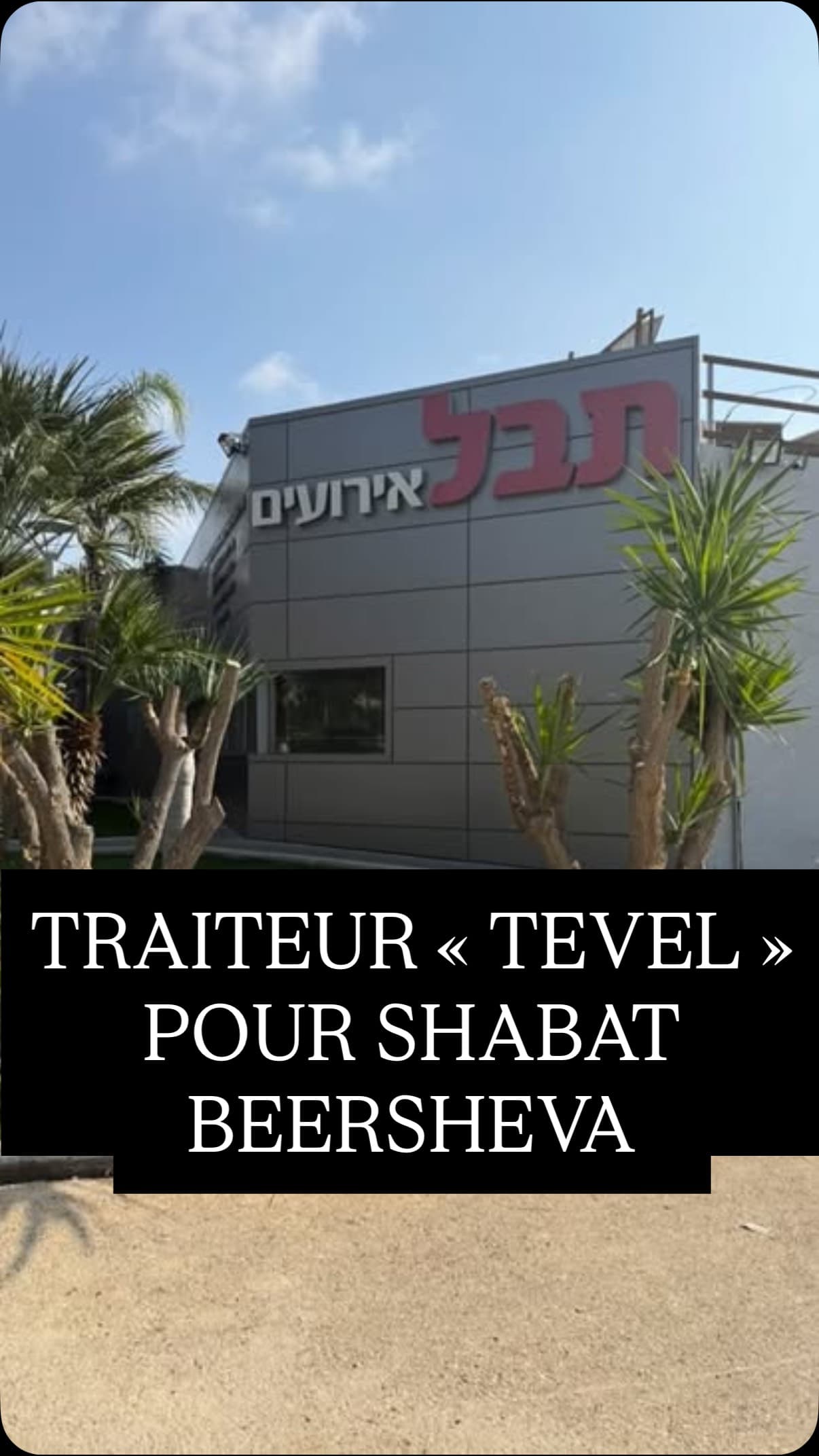 À Beer Sheva, certains lieux ont une vraie âme.