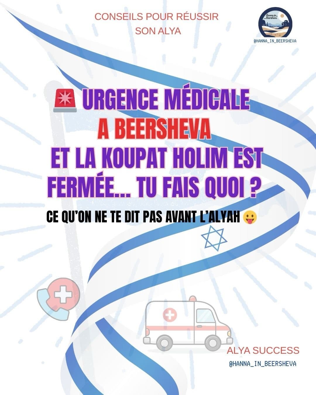 Une Urgence à BeerSheva et les centres de koupat holim sont fermés ?